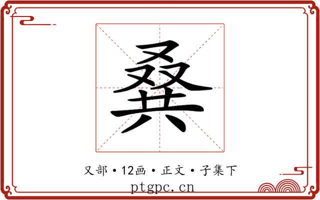 𠭨