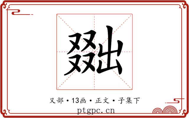 𠭴