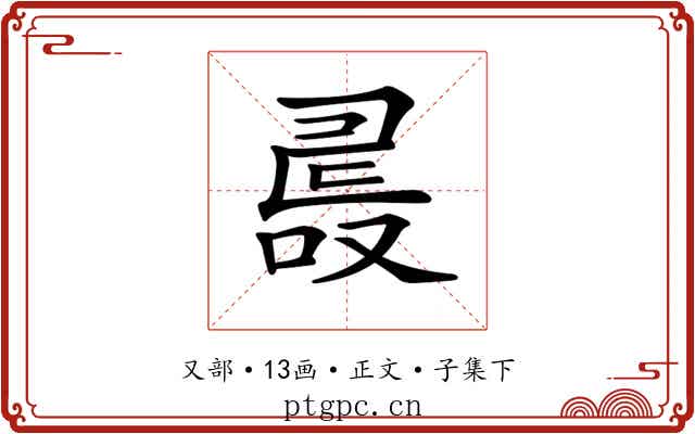 𠭵