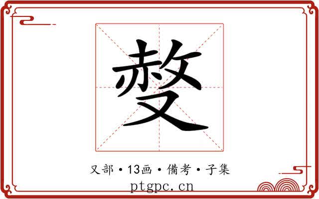 𠭷