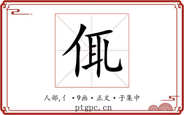 㑙