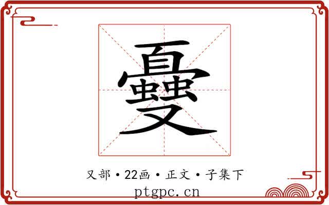 𠮕