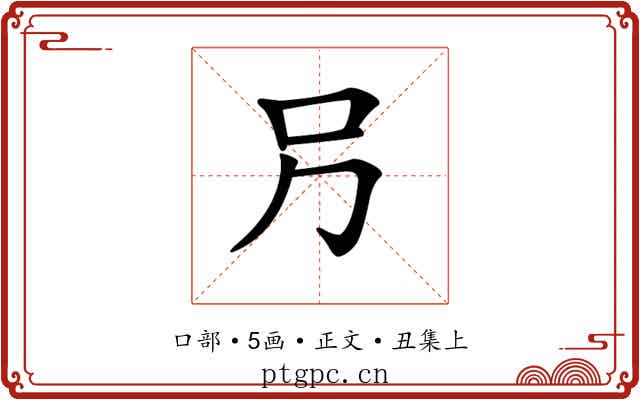 𠮠