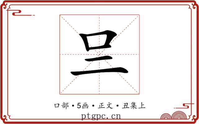 𠮡
