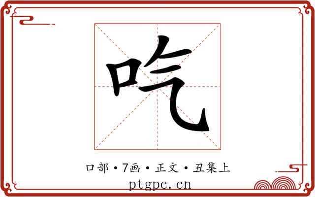 𠯏