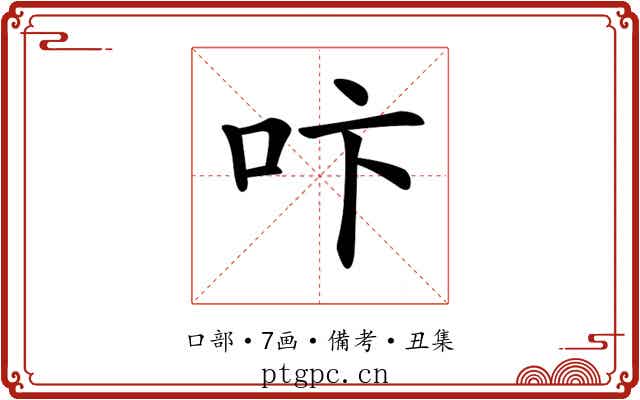 𠯴