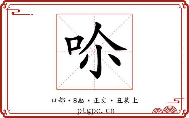 𠰒