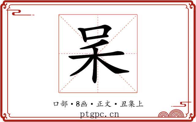 𠰓