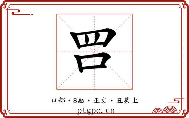 𠰝