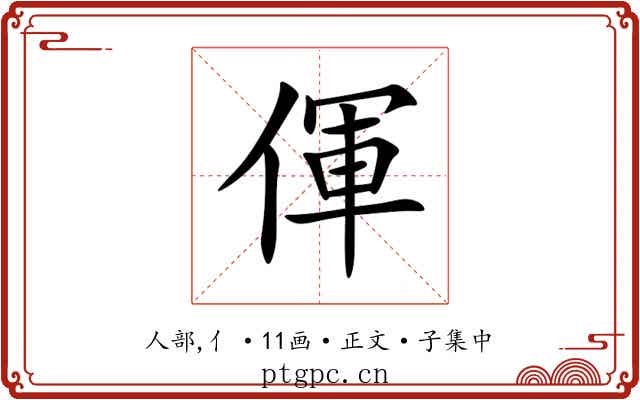 㑮