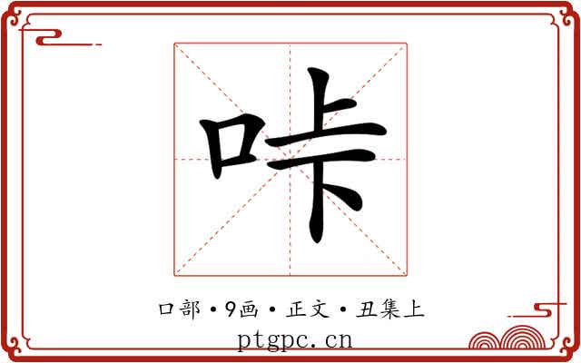 𠱚