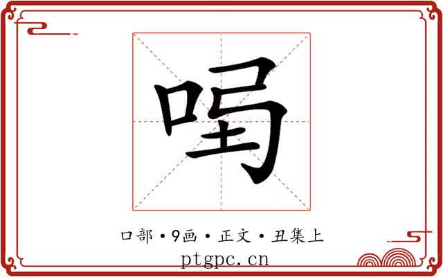 𠱣
