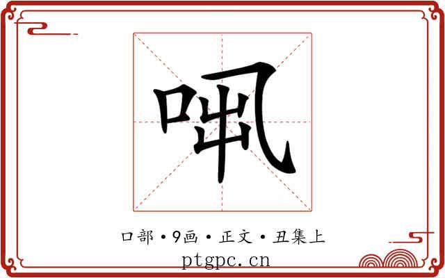 𠱨