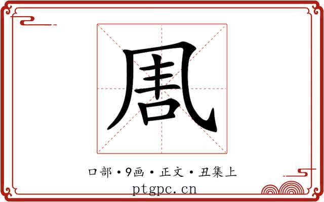 𠱰