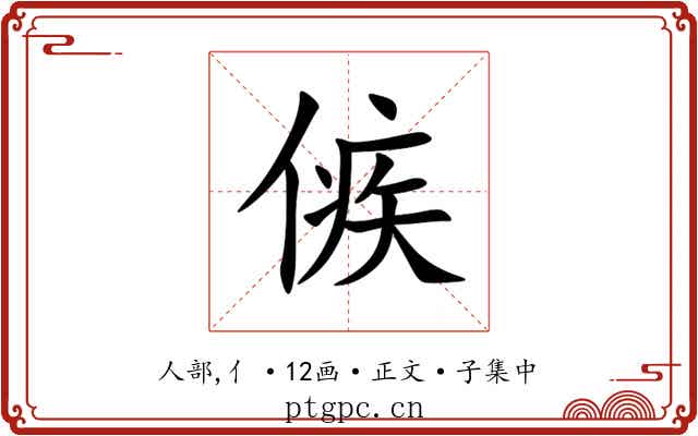 㑵