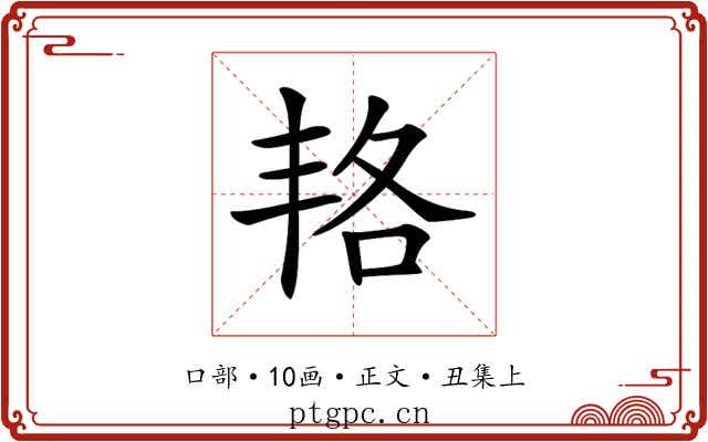 𠲱