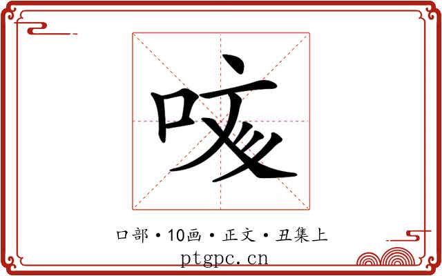 𠲲