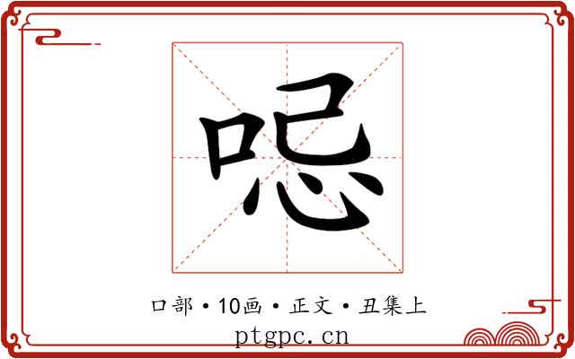 𠲹