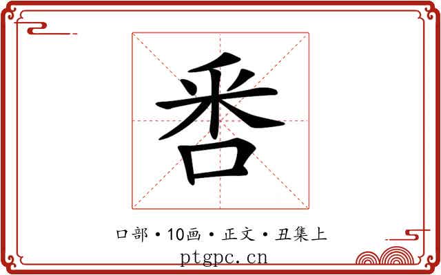 𠳅