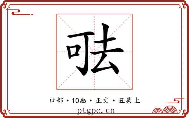 𠳊