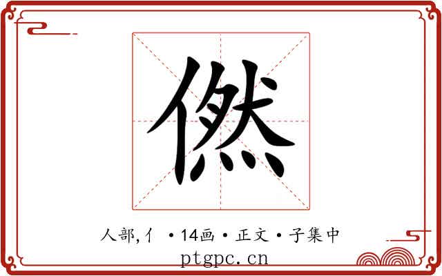 㒄