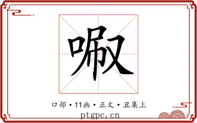 𠴪