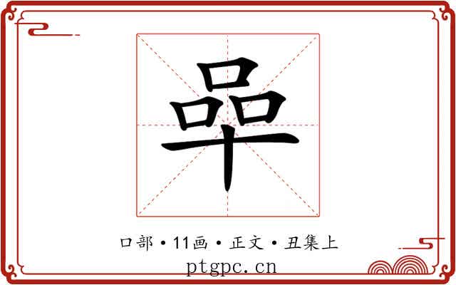 𠵀
