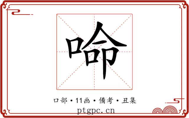 𠵴