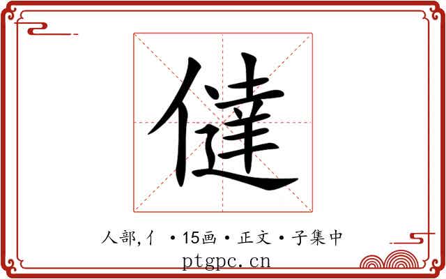㒓