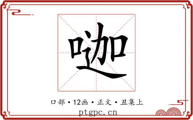 𠷉