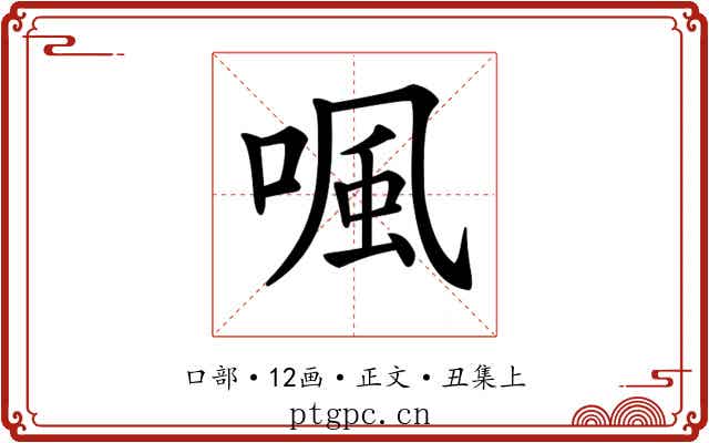 𠷕