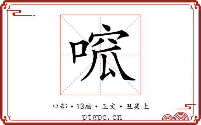 𠹁