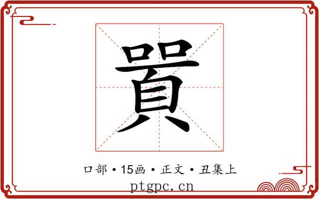 𠽸