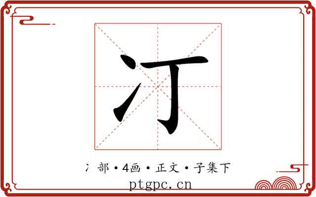 㓅