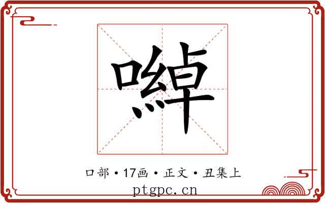 𡁇