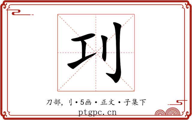 㓚