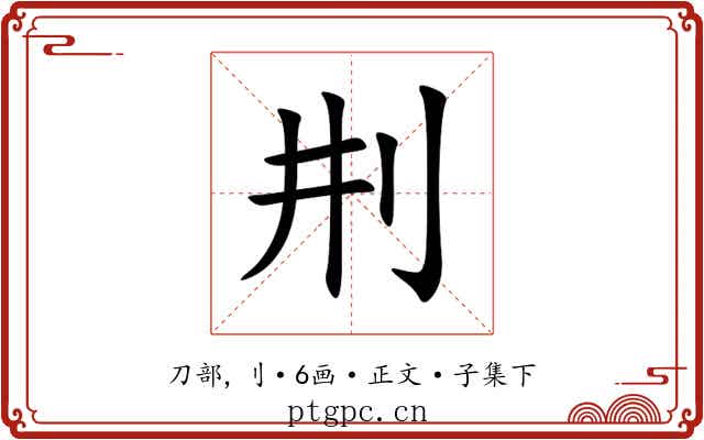 㓝