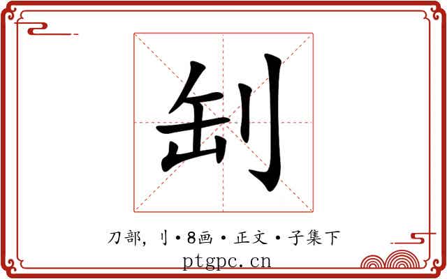 㓡