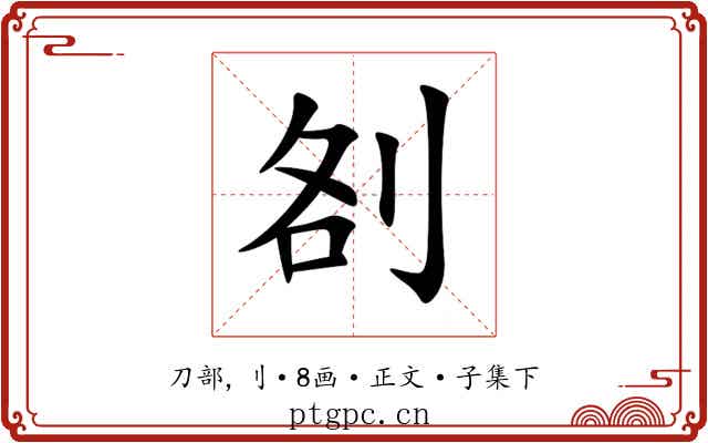 㓢