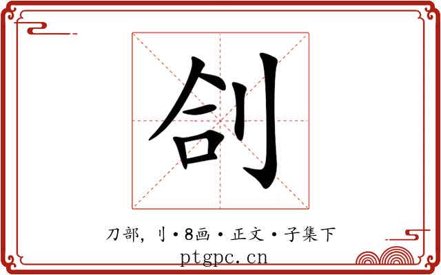㓣