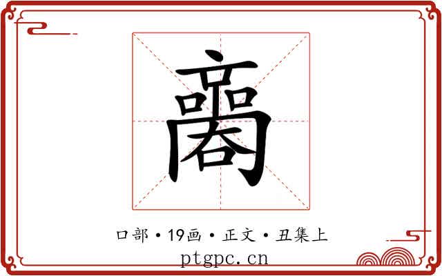 𡃬