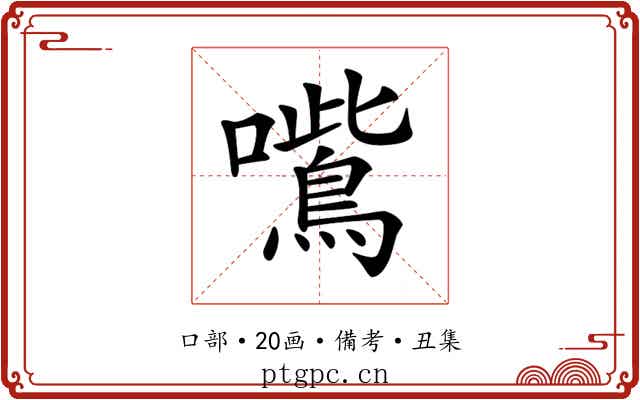 𡃸