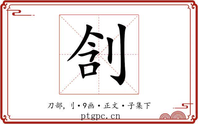 㓧