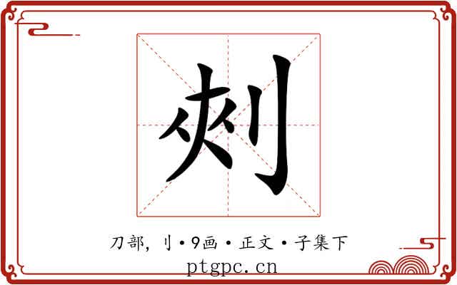 㓨
