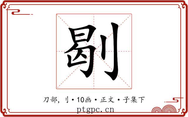 㓭