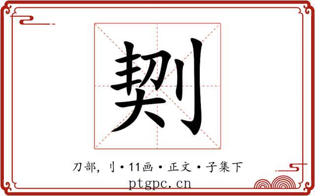 㓶