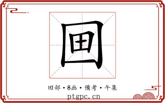 𡇍