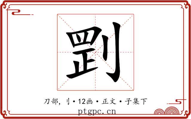 㓻