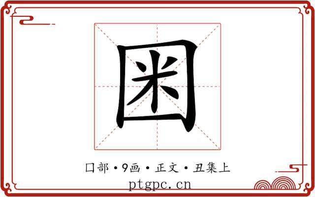 𡇒