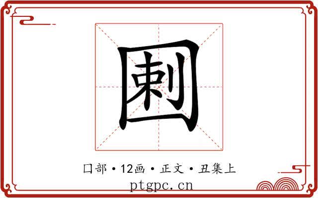 𡇿